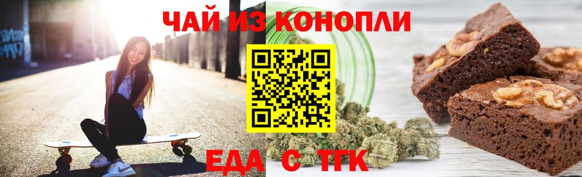 Cannafood конопля Ачхой-Мартан