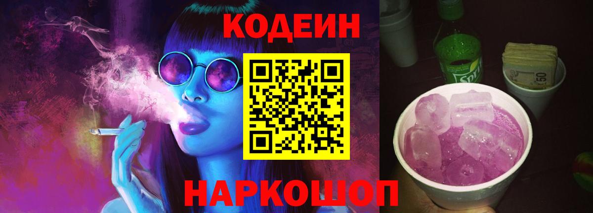 Codein напиток Lean (лин) Ачхой-Мартан