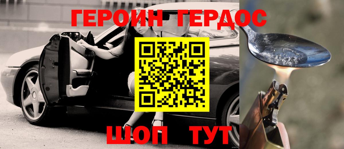 Героин  Вход с VPN  Ачхой-Мартан  Героин белый 