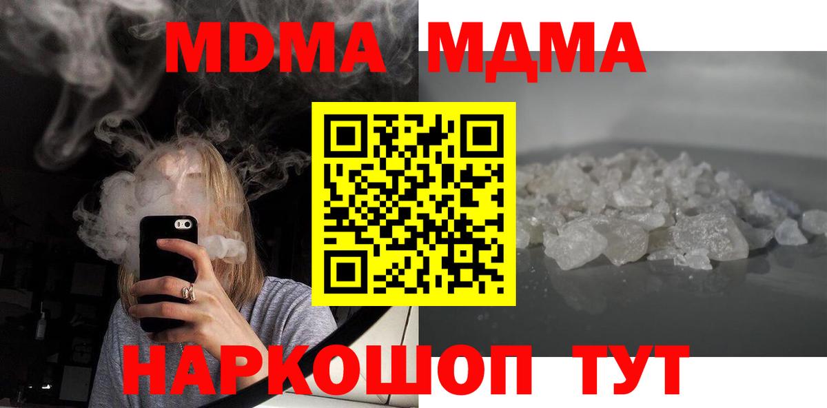 MDMA кристаллы  Вход с VPN  MDMA crystal  Ачхой-Мартан 