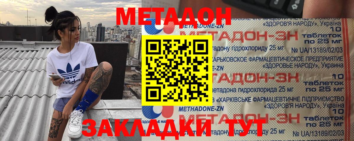 Метадон methadone  Вход с VPN  Ачхой-Мартан 